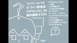 【APOLLO第4回】Cue / 薄塩指数【告知動画】