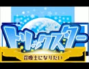 【トリスタ】はくさく♡
