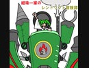 【東方卓遊戯】紺珠一家のレンドリフト冒険譚 セッション4-3【SW2.0】