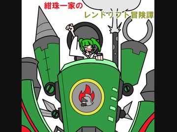 【東方卓遊戯】紺珠一家のレンドリフト冒険譚 セッション4-3【SW2.0】