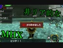 【MHX・4人実況】非リア的な声の4人衆でMHX実況 矛砕Ⅲ編！