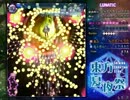 東方夏夜祭　Lunatic 霊夢 Part1【6面隠しスぺカ有】