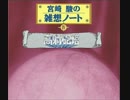 宮崎駿の雑想ノート 04　「高射砲塔」　大竹しのぶ