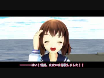 【艦これ】Fate/磯風騒嵐記！第12話「積もりし雪が鎔ける時」【MMD紙芝居】