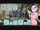 [SWBF]銀河を翔るシューティングPart9[結月ゆかり実況]
