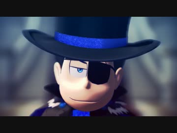 【MMDおそ松さん】怪盗ブルーで「Circus」