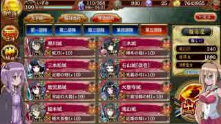 【城プロ RE】まきゆかでいく☆2縛り(討伐武将大兜!前田利家_後難_蔵無傷)