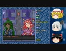 【ゆっくり実況】再来！なんちゃって弾幕 Part15【魔弾ラビリンス２】