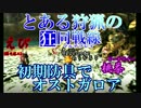 【MHX】初期防具で奈落の妖星