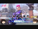 【Overwatch】少々解説を加えつつOverwatchやってみたPart4【ゆっくり実況】