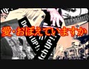 愛・おぼえていますか【超時空要塞マクロス】を演奏してみた