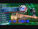 【地球防衛軍4.1】レンジャー HDST縛り M49 山道の罠【ゆっくり実況】