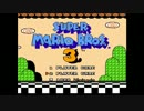 【実況】無職の俺がマリオ3をクリアする part1