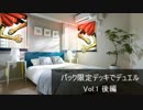 【ゆっくり実況】パック統一デッキでデュエル~Vol.1後編~【TFSP】