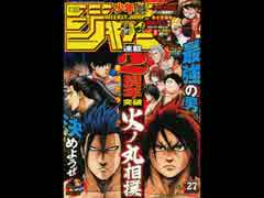 【週間】ジャンプ批評会【2016-27号】