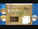 【APヘタリア】不憫ズとシー君の「白はこの魔法使い」実況1【ゆっくり】
