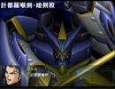 【SRWOG 1~外伝　(・(ｪ)・)4クマ目】　OG1 個別武装その3