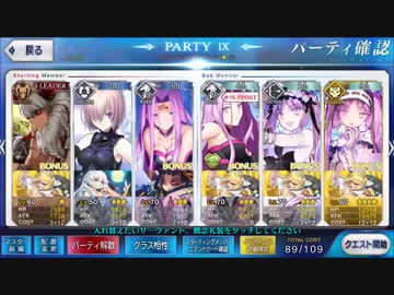 Fate/Go 3姉妹ｐｔで鬼ごろし（15ターン耐久）