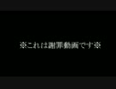 謝罪動画です