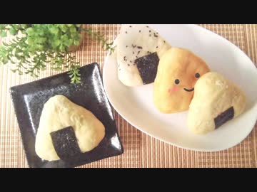 おにぎりパン8種作ってみた【お総菜パン】