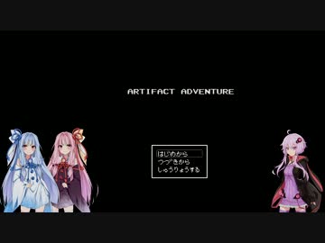 【VOICEROID実況】Artifact Adventure part1
