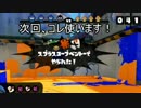【スプラトゥーン実況】ロングブラスターネクロでナワバリバトル！Part36