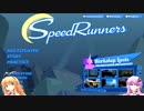 【SpeedRunners】マキとゆかりの対戦重点part7【VOICEROID実況】