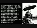 [未完成]SCP-1861［テスト動画］