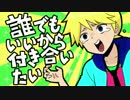 誰でもいいから付き合いたい歌ってみたら本音が出た ver.瑞貴