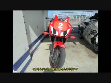 ＣＢＲ２５０Ｒでゆっくり筑波サーキットに行くよ　その２