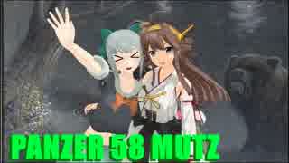 【WoT】熊よ，熊よ！【Panzer 58 Mutz】
