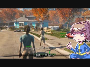 【Fallout4】疲れ目ささらが世紀末世界をいじくり遊ぶ part1