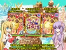 【黒猫のウィズ】ハッピースイーツカーニバル Hard #10【VOICEROID実況】