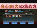 BLEACH ブレソル実況　part325(会心石(大)の集め方)