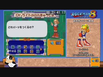 ロックマン8RTA 55:40 2/3