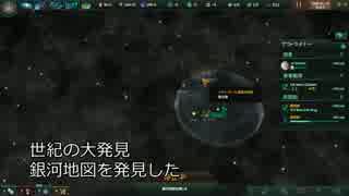 STELLARIS完全初見プレイpart2