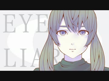【歌ってみた】アイライアー【JIGGY】