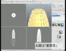 xismo で　モデリング　とうもろこし