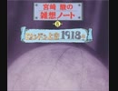宮崎駿の雑想ノート 09 「ロンドン上空1918年」 谷啓 - ニコニコ動画