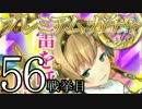 【実況】政治に関心のないワイが「任命」へ赴く…【56戦挙目】