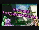 【Fallout4】ゆかりさんのゴキ☆ビル 赤ロケ編-1