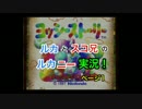 【兄妹実況】ヨッシーストーリー ルカニー実況！ ページ1