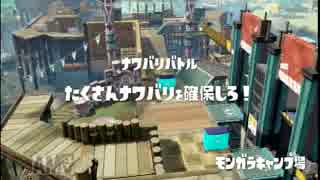 需要の無いスプラトゥーン実況 part3