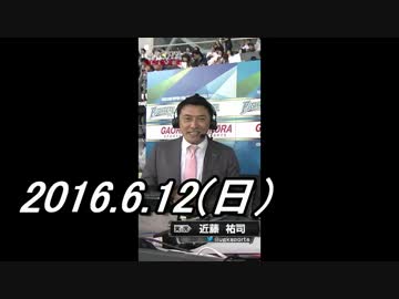 プロ野球2016　今日のホームラン 2016.6.12