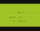 【VOCALOID Fukase】溜息コーヒー【オリジナル】