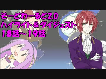 【SW2.0】ゆるっとそーどわーるど１８-１９【オリジナル卓】
