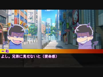 【卓ゲ松】カラ松と一松で『全リア充撲滅計画』前編【CoC】