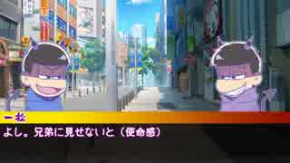 【卓ゲ松】カラ松と一松で『全リア充撲滅計画』前編【CoC】