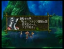 １５年ぶりのクロノ・クロス 遥かなる時の彼方へ part6