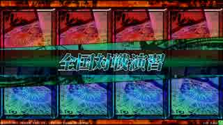 妖怪猫の珍道中 Ver Re3～初めての演習場～